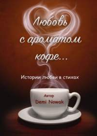 Любовь с ароматом кофе (сериал 2020) 1-4 серия