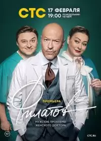 Филатов (сериал 2020)