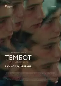 Тембот (фильм 2023)