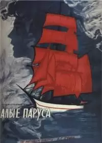 Алые паруса (фильм 1961)