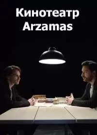 Кинотеатр Arzamas (шоу 2018)